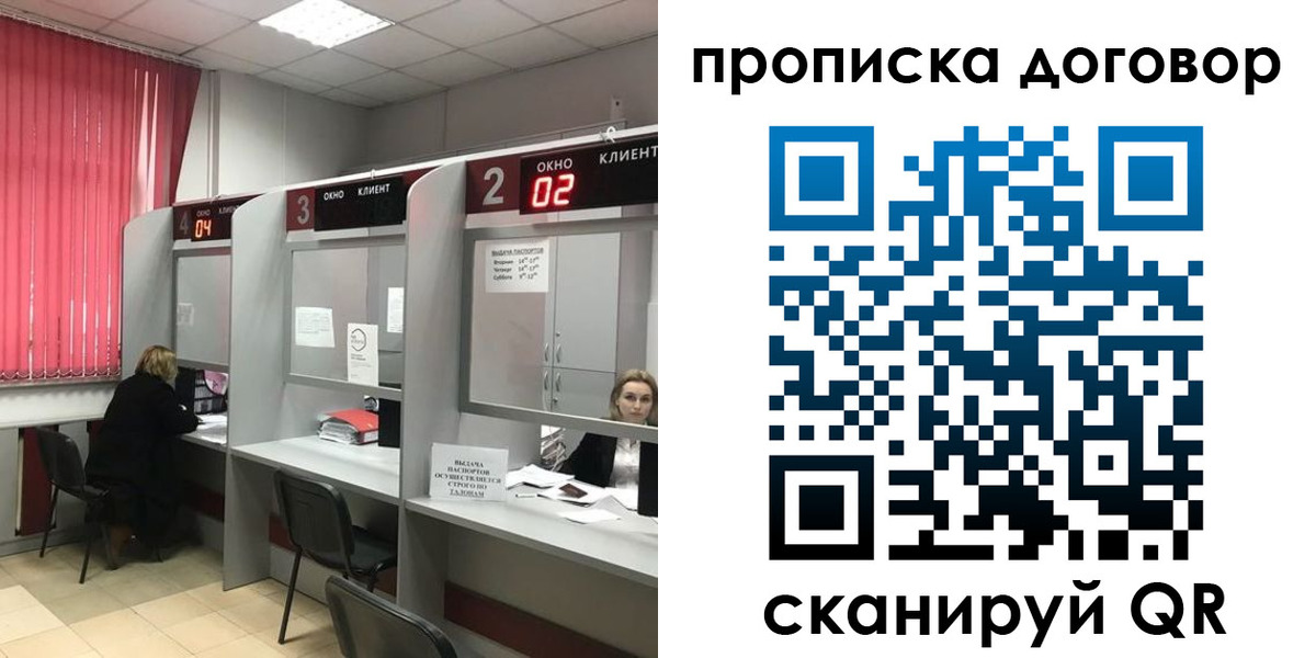 купить прописку в Сланцах