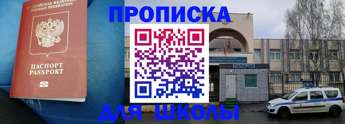 прописка 2025 в Сланцах