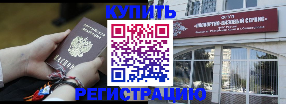 прописка для работы в Сланцах